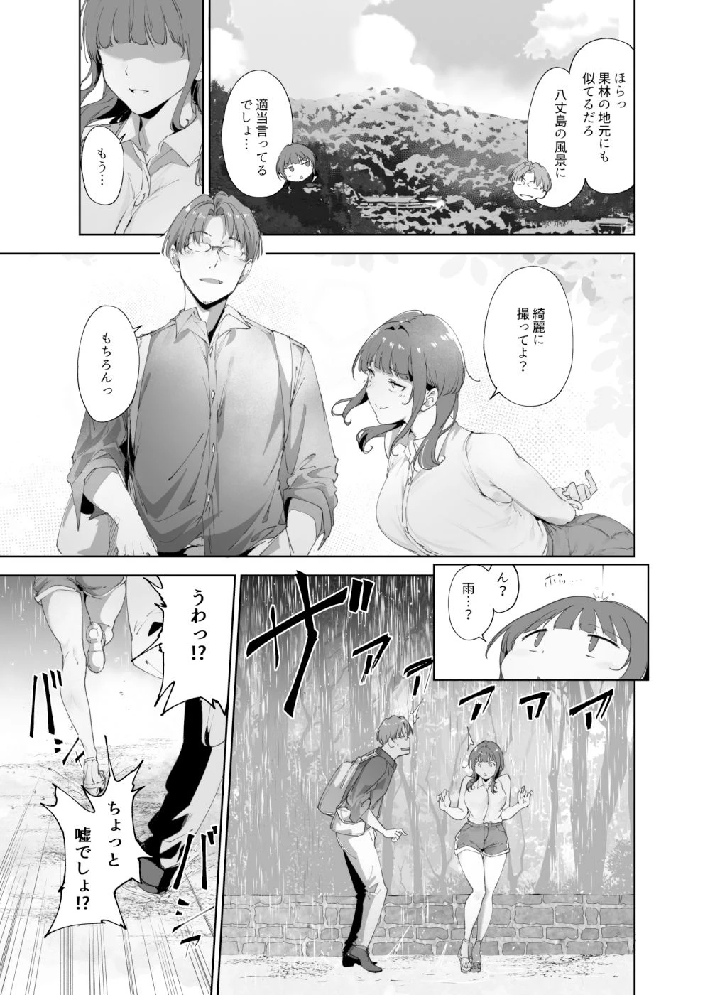 朝香の休日 3ページ