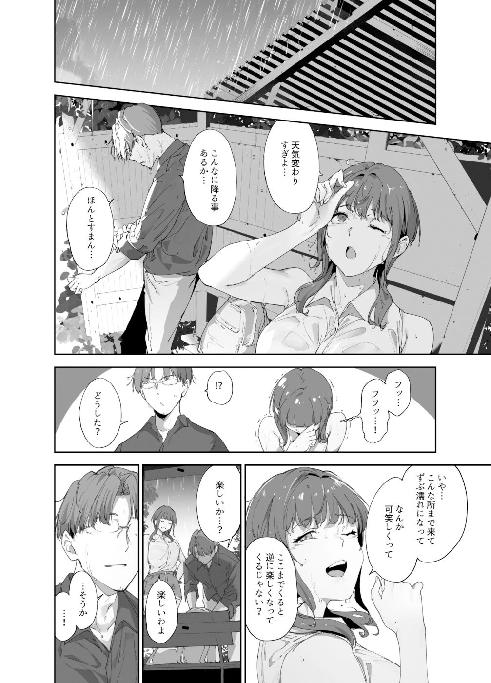 朝香の休日 4ページ