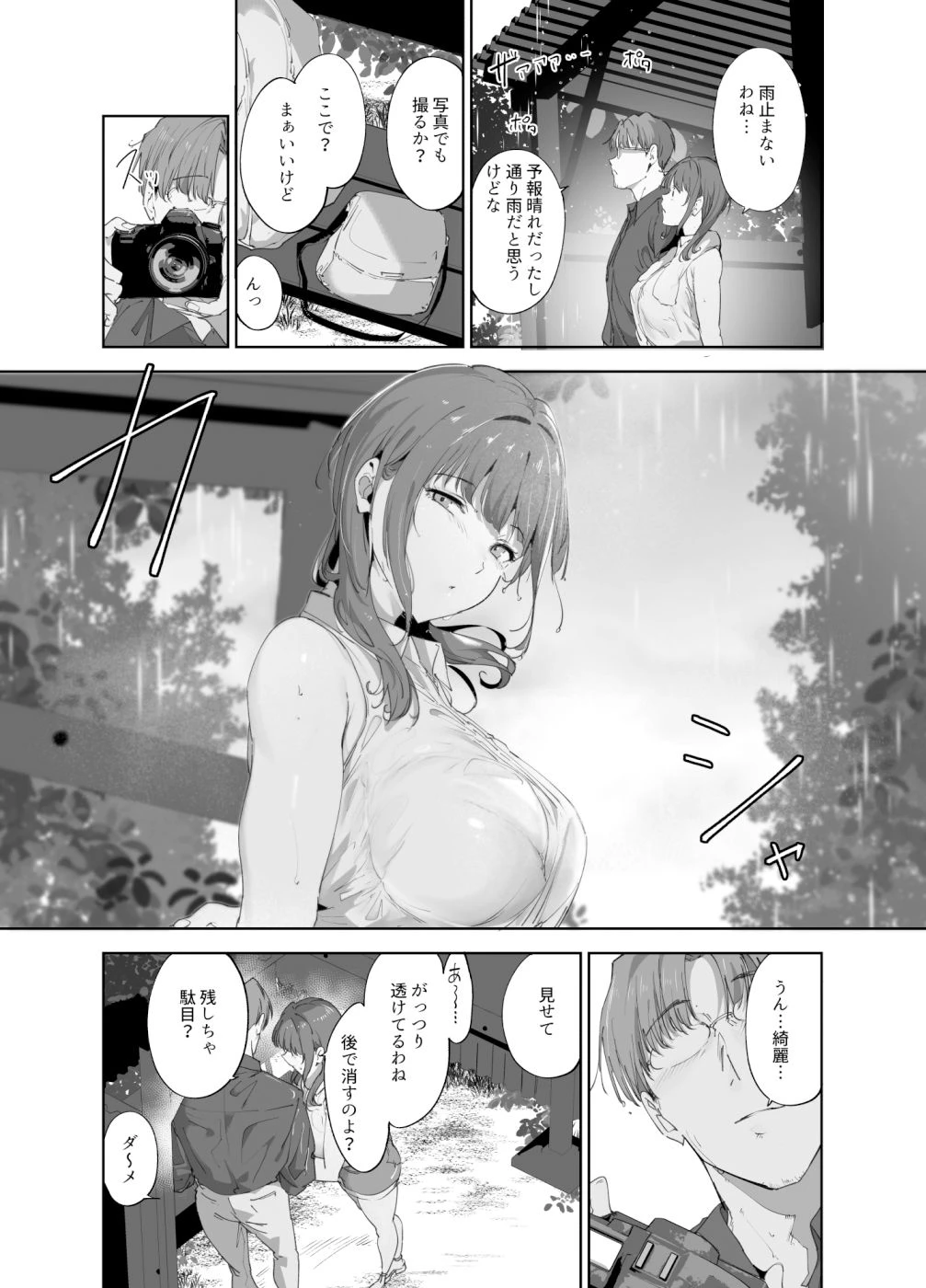 朝香の休日 5ページ