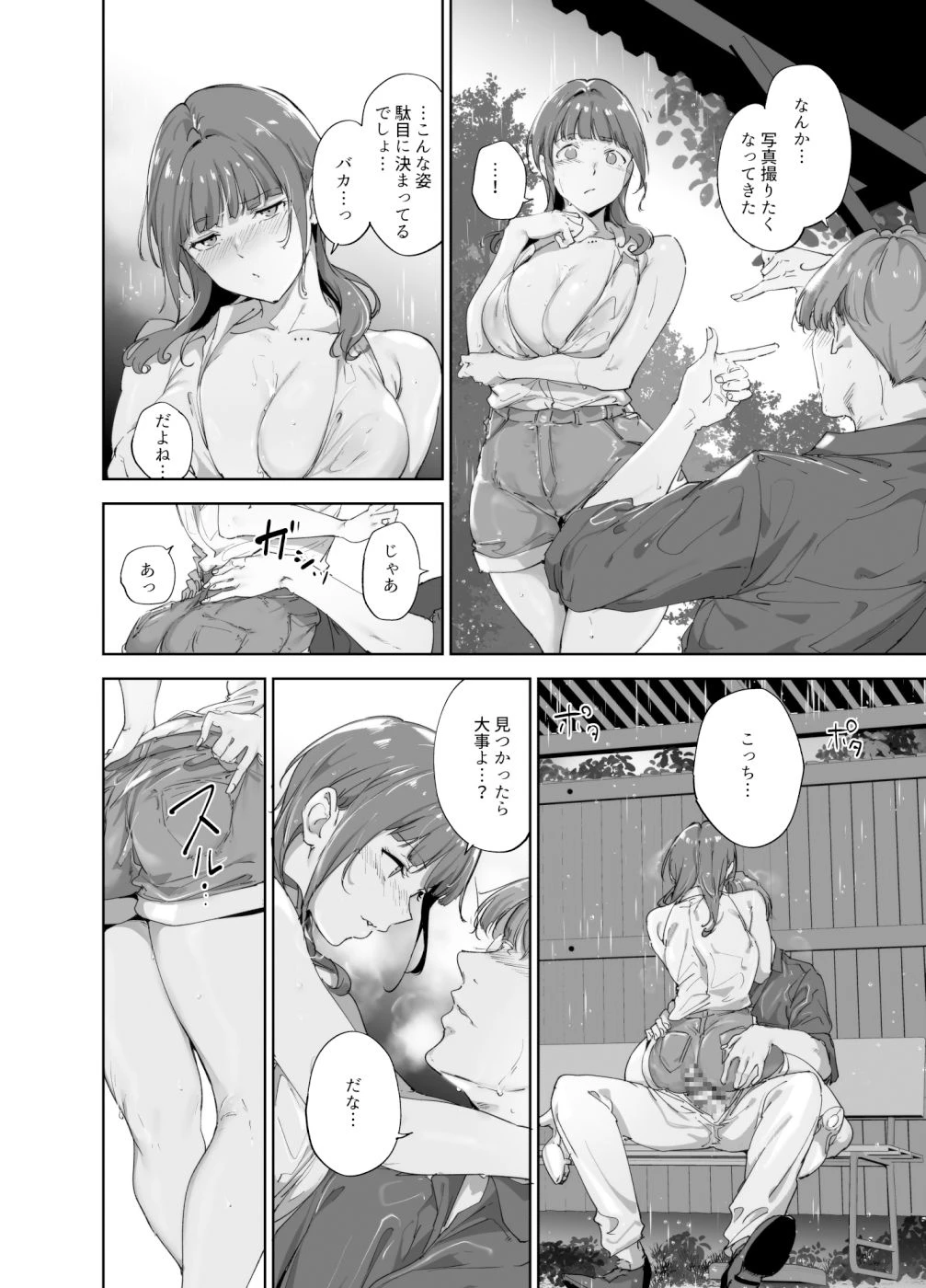 朝香の休日 6ページ