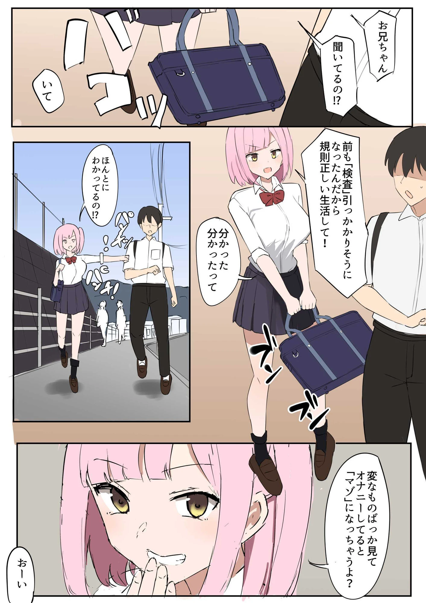 「マゾ」は遺伝子残せません! 3ページ