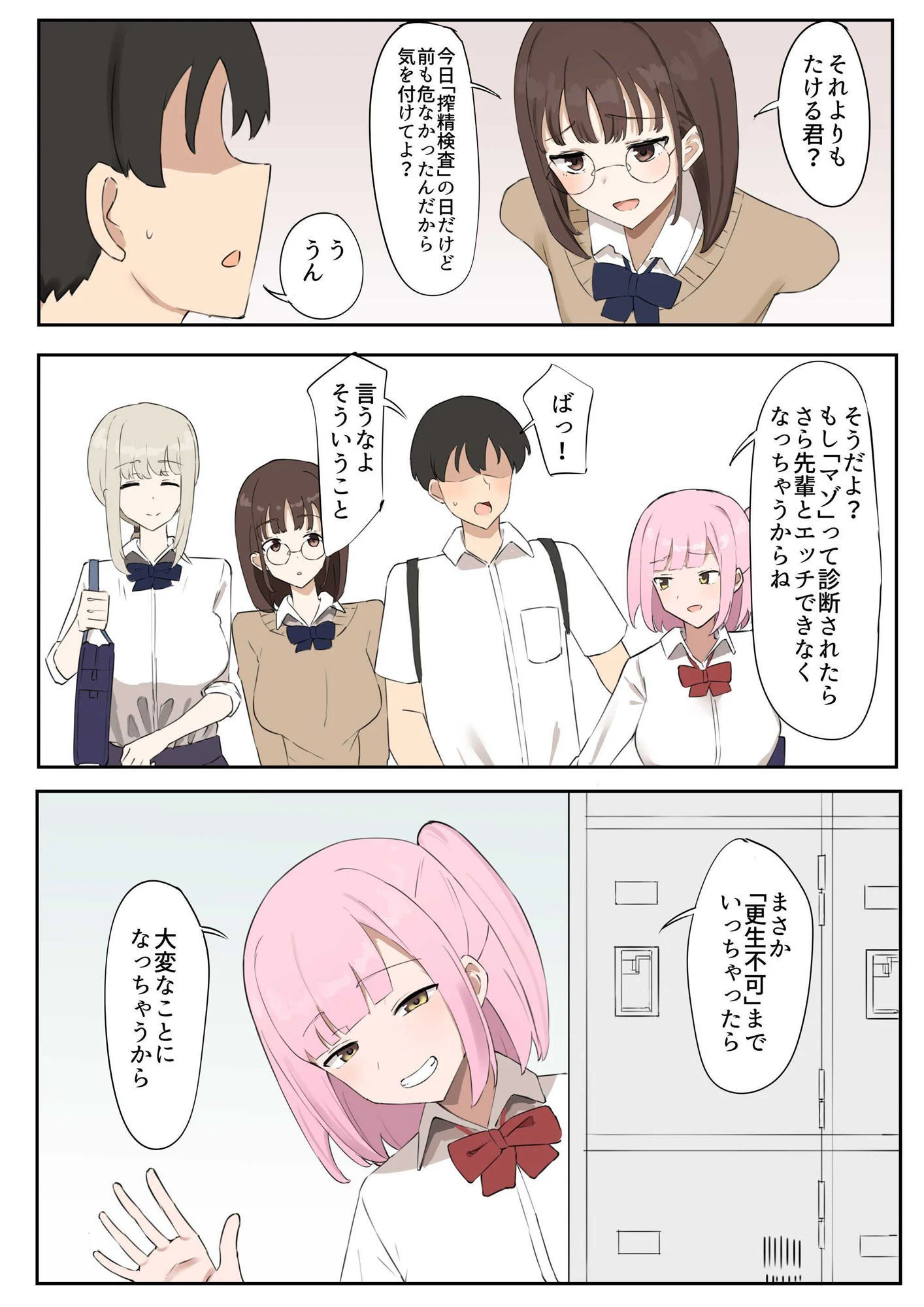 「マゾ」は遺伝子残せません! 5ページ