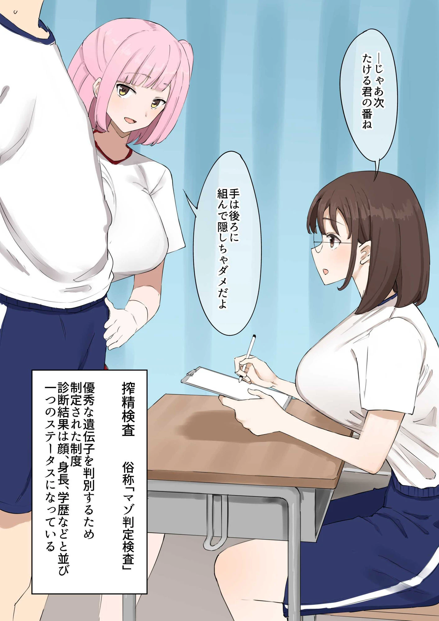 「マゾ」は遺伝子残せません! 6ページ