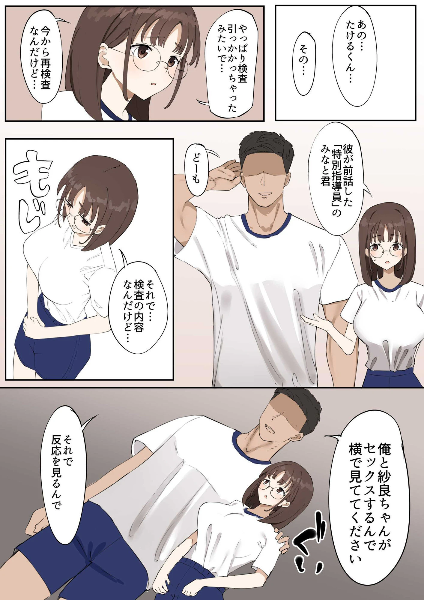 「マゾ」は遺伝子残せません! 8ページ