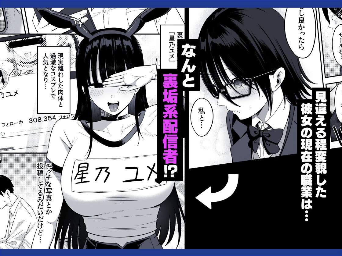 あのとき振ってしまった元陰キャの女友達が裏垢配信者になっていた。 3ページ