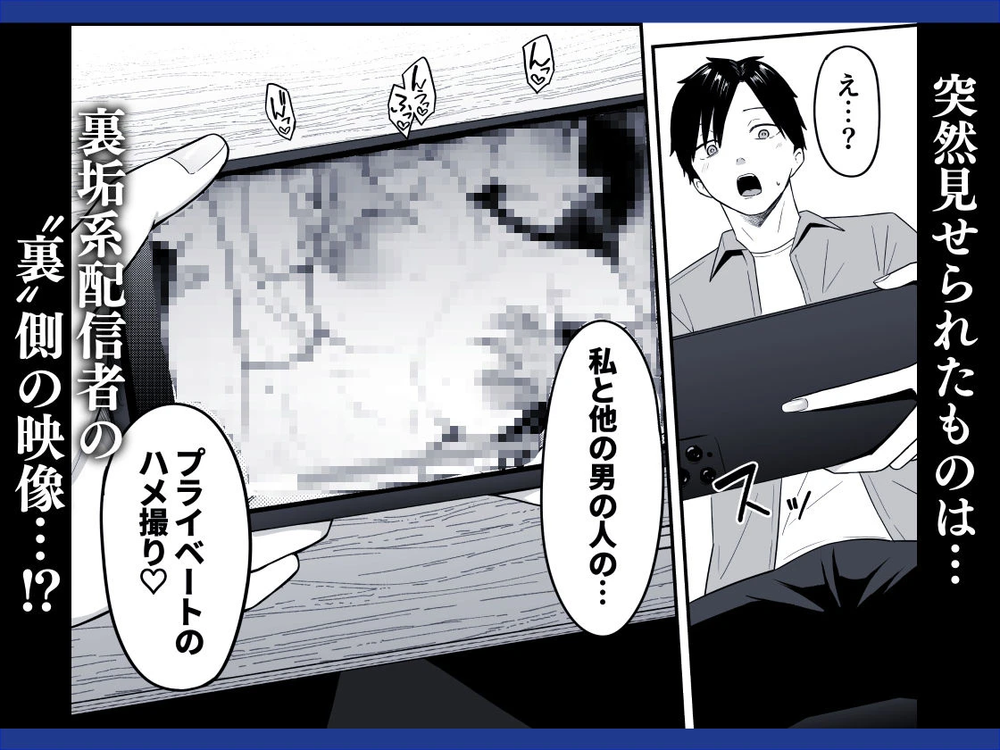 あのとき振ってしまった元陰キャの女友達が裏垢配信者になっていた。 5ページ