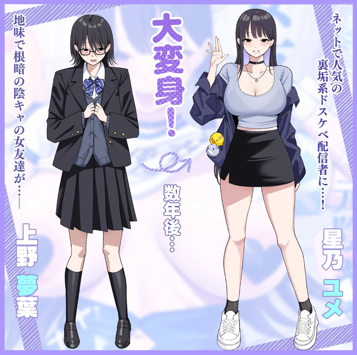 あのとき振ってしまった元陰キャの女友達が裏垢配信者になっていた。 7ページ