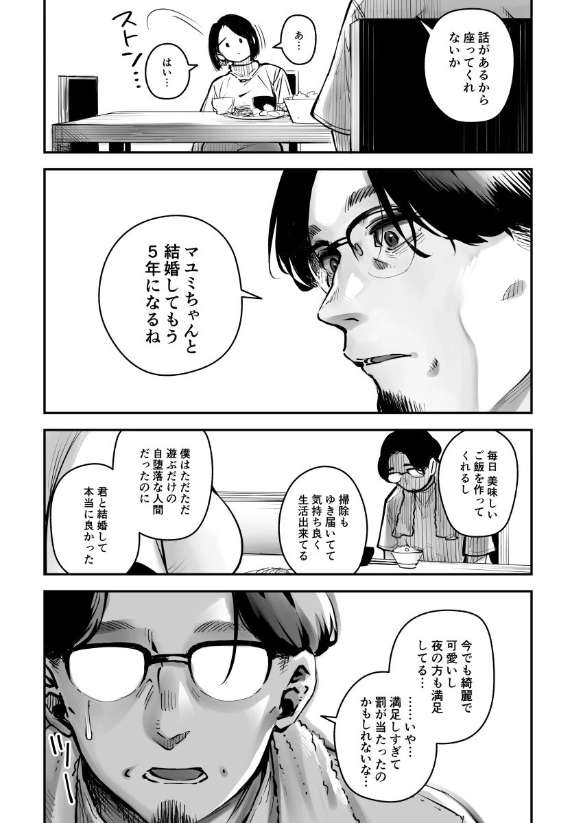 浮気公認マユミさん 性欲、強すぎるから他の男とセックスして！！ 2ページ