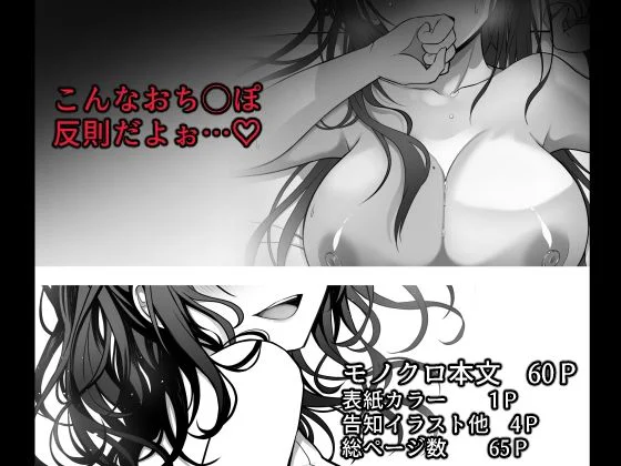 童貞大好き女学生ちゃん、絶倫童貞に敗北する―One More！― 7ページ