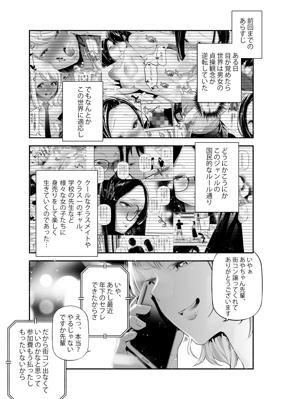 男女の貞操観念が逆になった世界 4。 2ページ