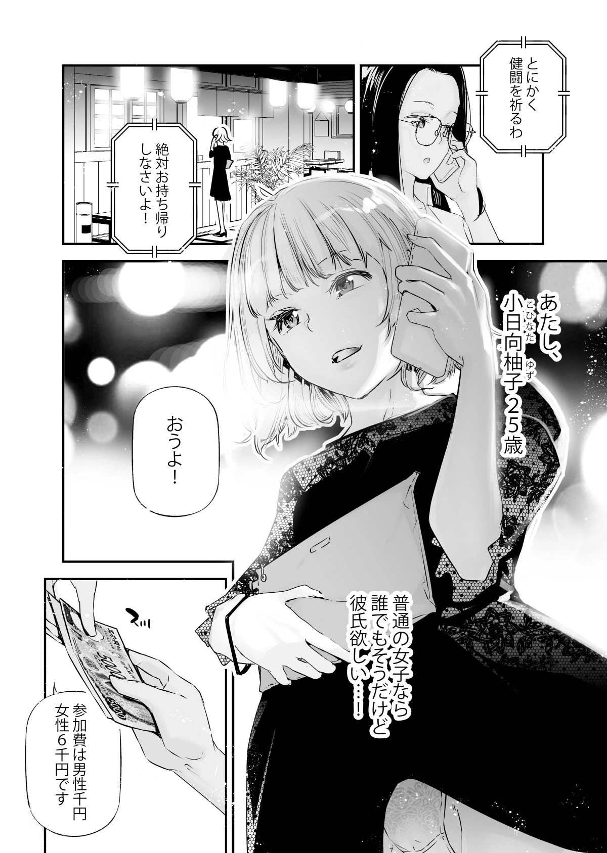 男女の貞操観念が逆になった世界 4。 3ページ