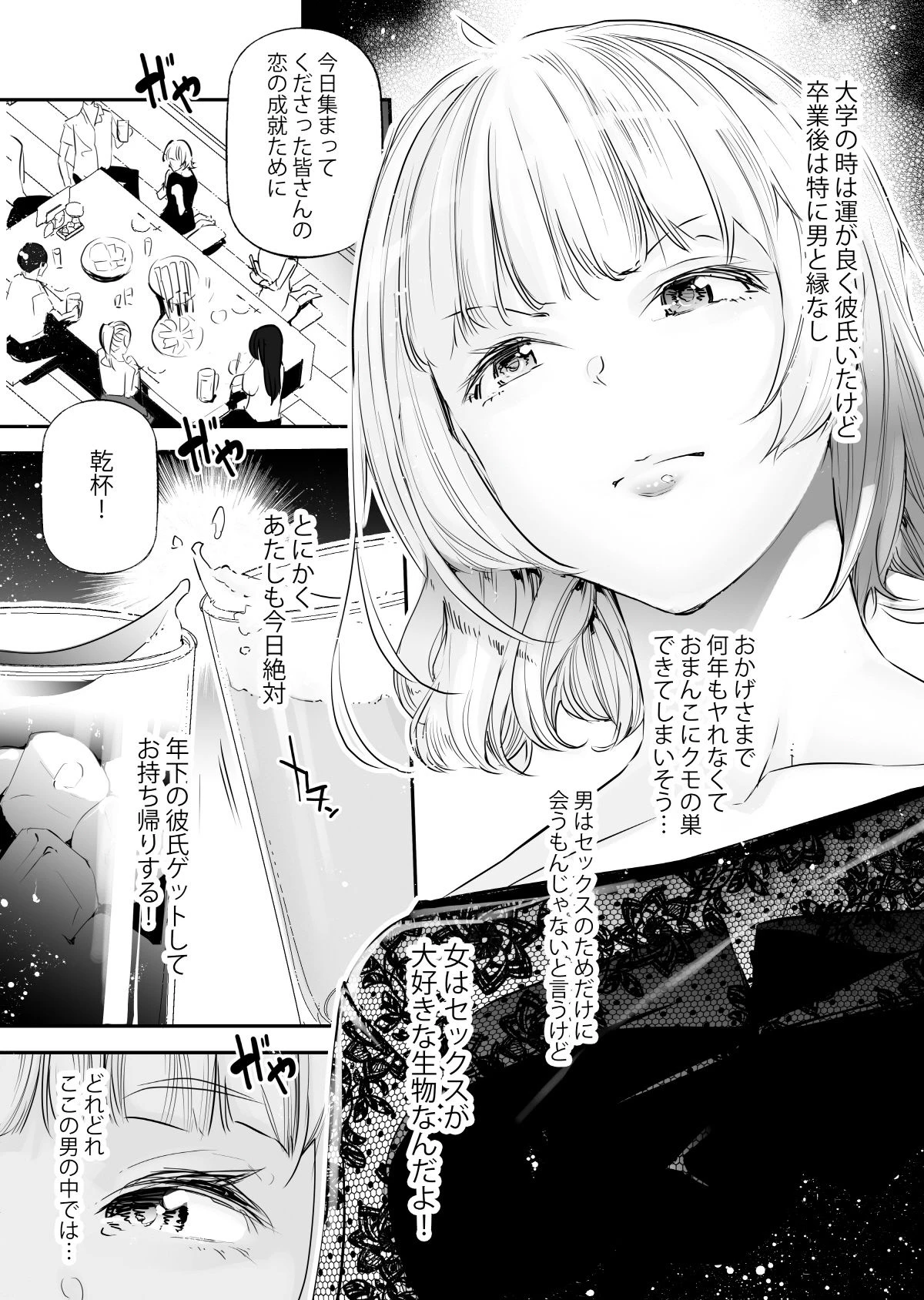 男女の貞操観念が逆になった世界 4。 4ページ