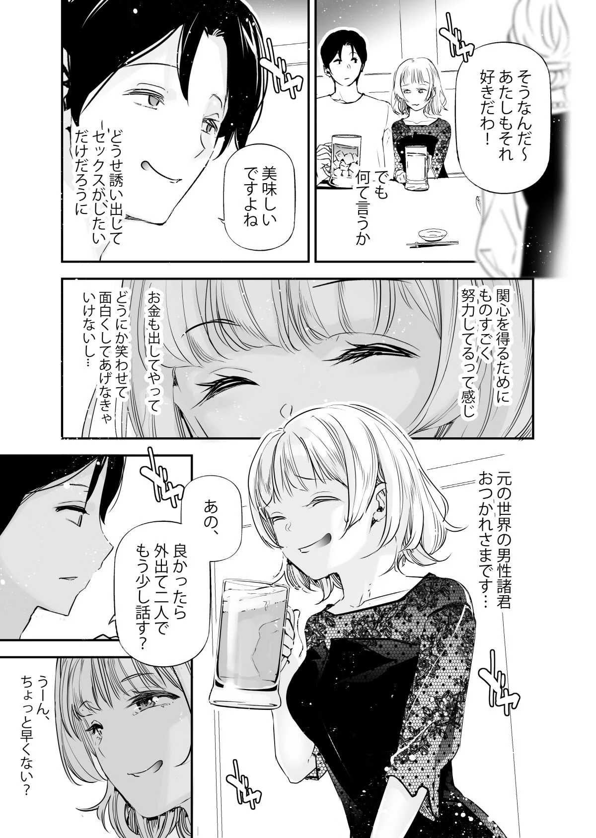 男女の貞操観念が逆になった世界 4。 5ページ