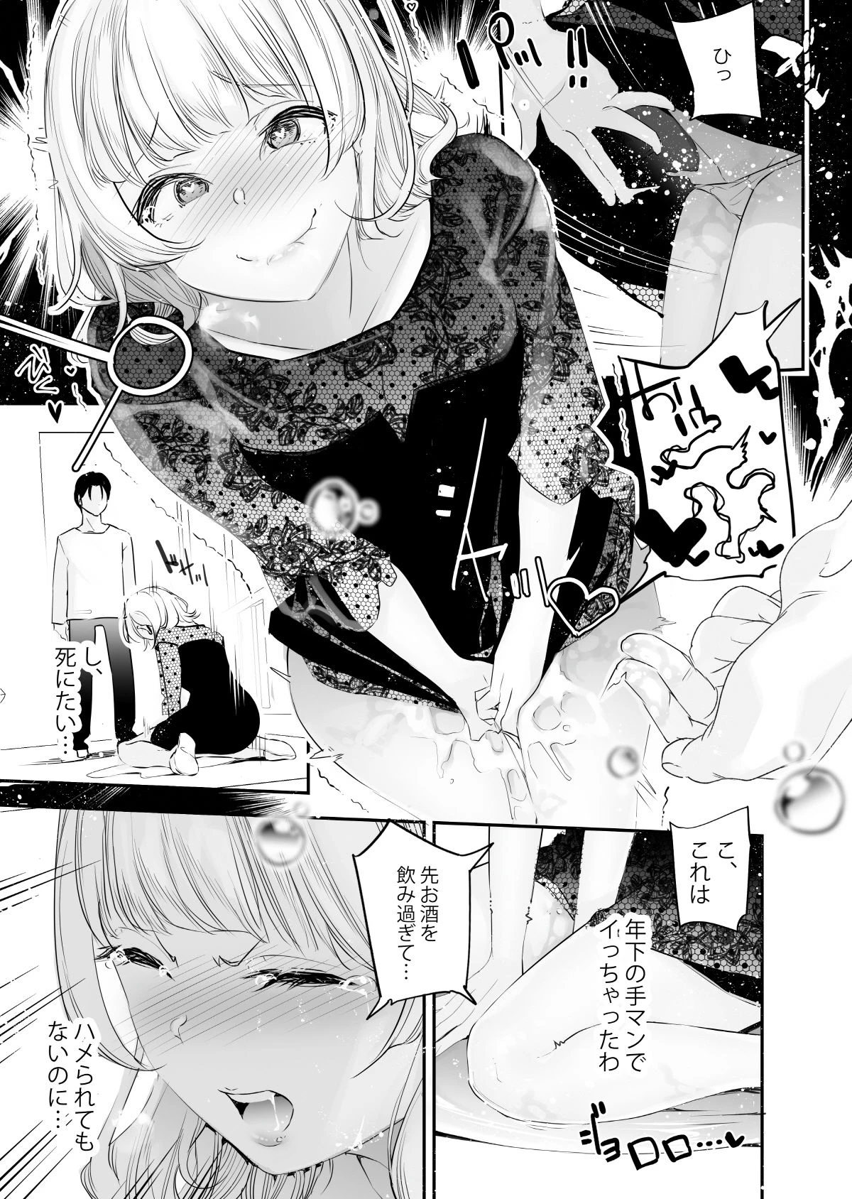 男女の貞操観念が逆になった世界 4。 6ページ