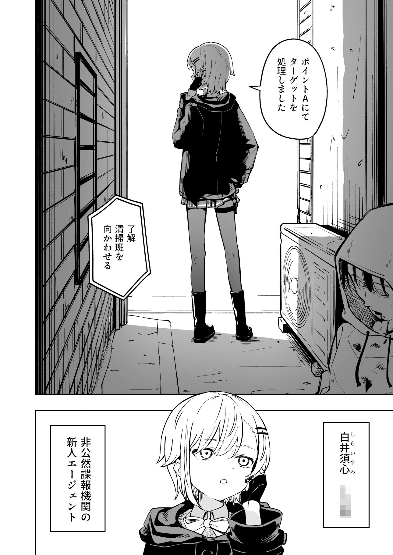 新人スパイ監禁調教 2ページ