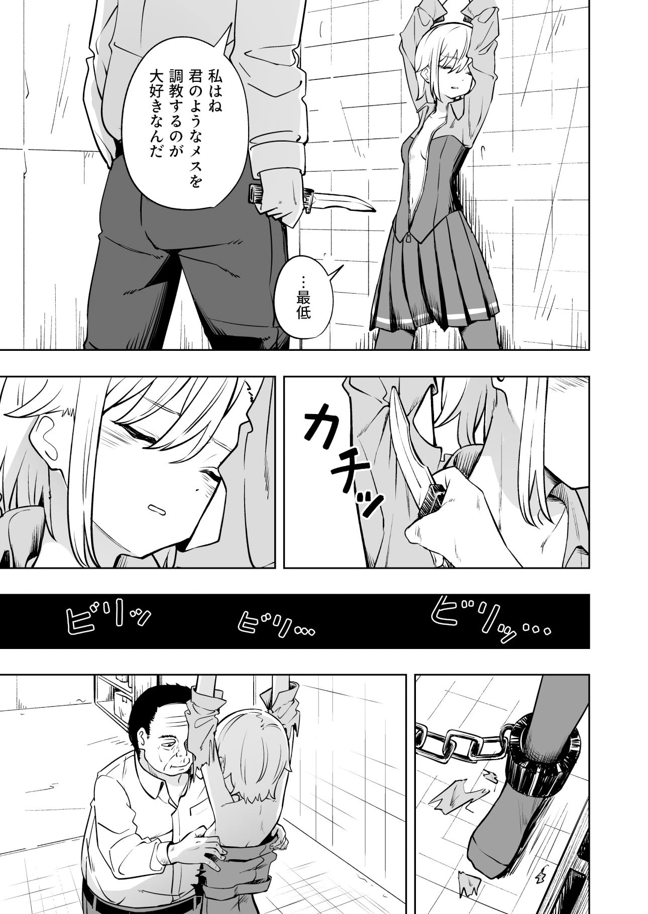 新人スパイ監禁調教 4ページ