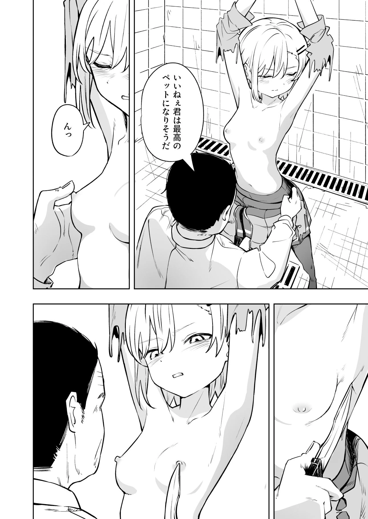 新人スパイ監禁調教 5ページ