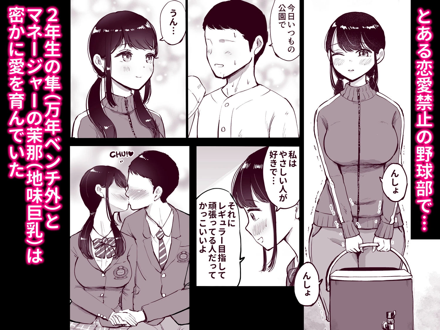 地味巨乳マネージャー寝取られる 2ページ