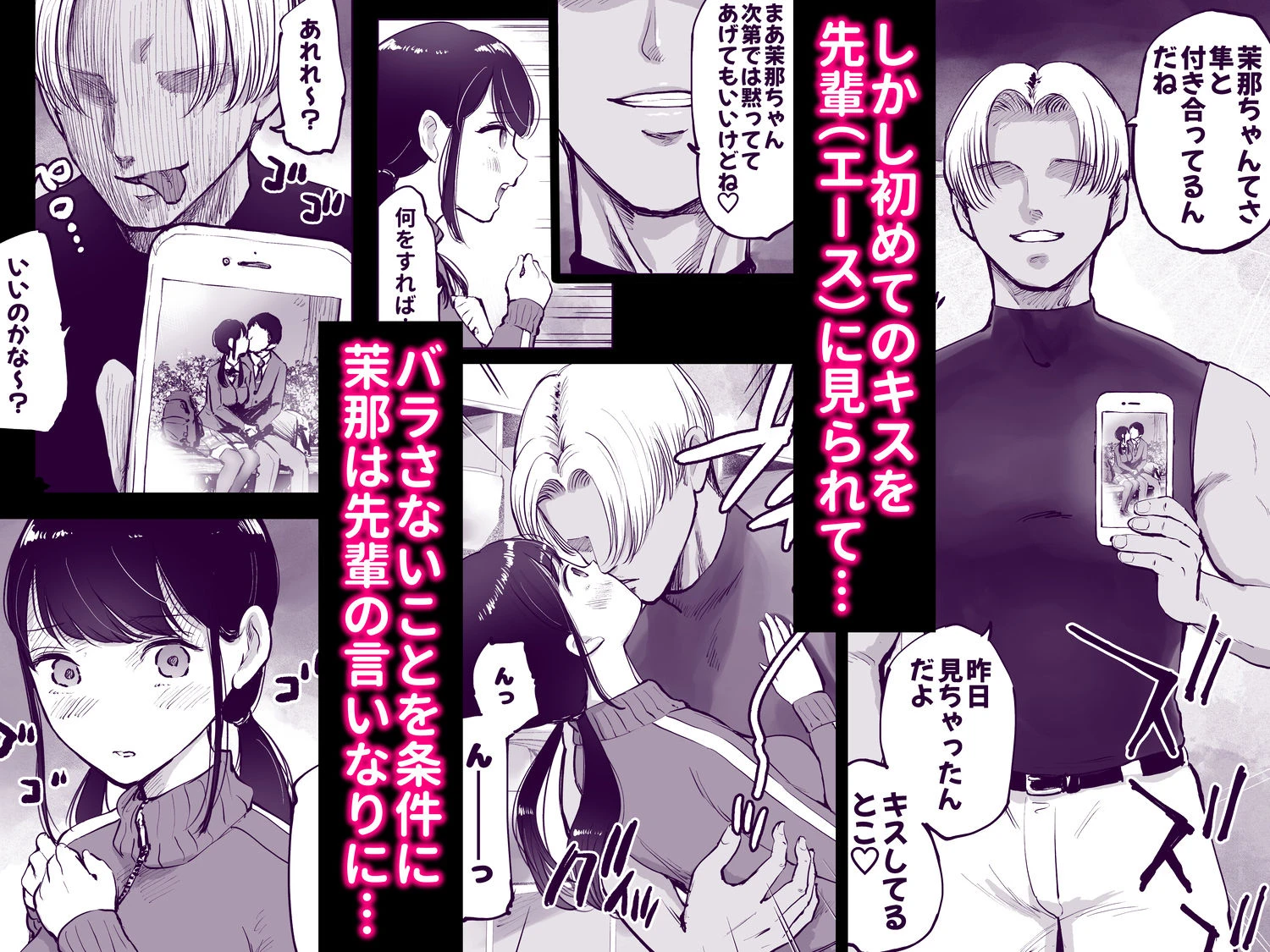 地味巨乳マネージャー寝取られる 3ページ