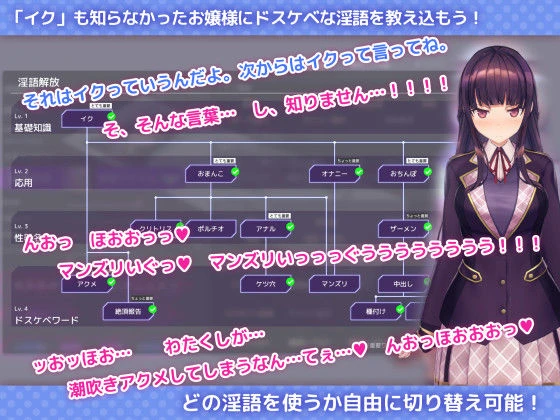 洗脳アプリで清楚なお嬢様をドスケベ調教するシミュレーション 7ページ