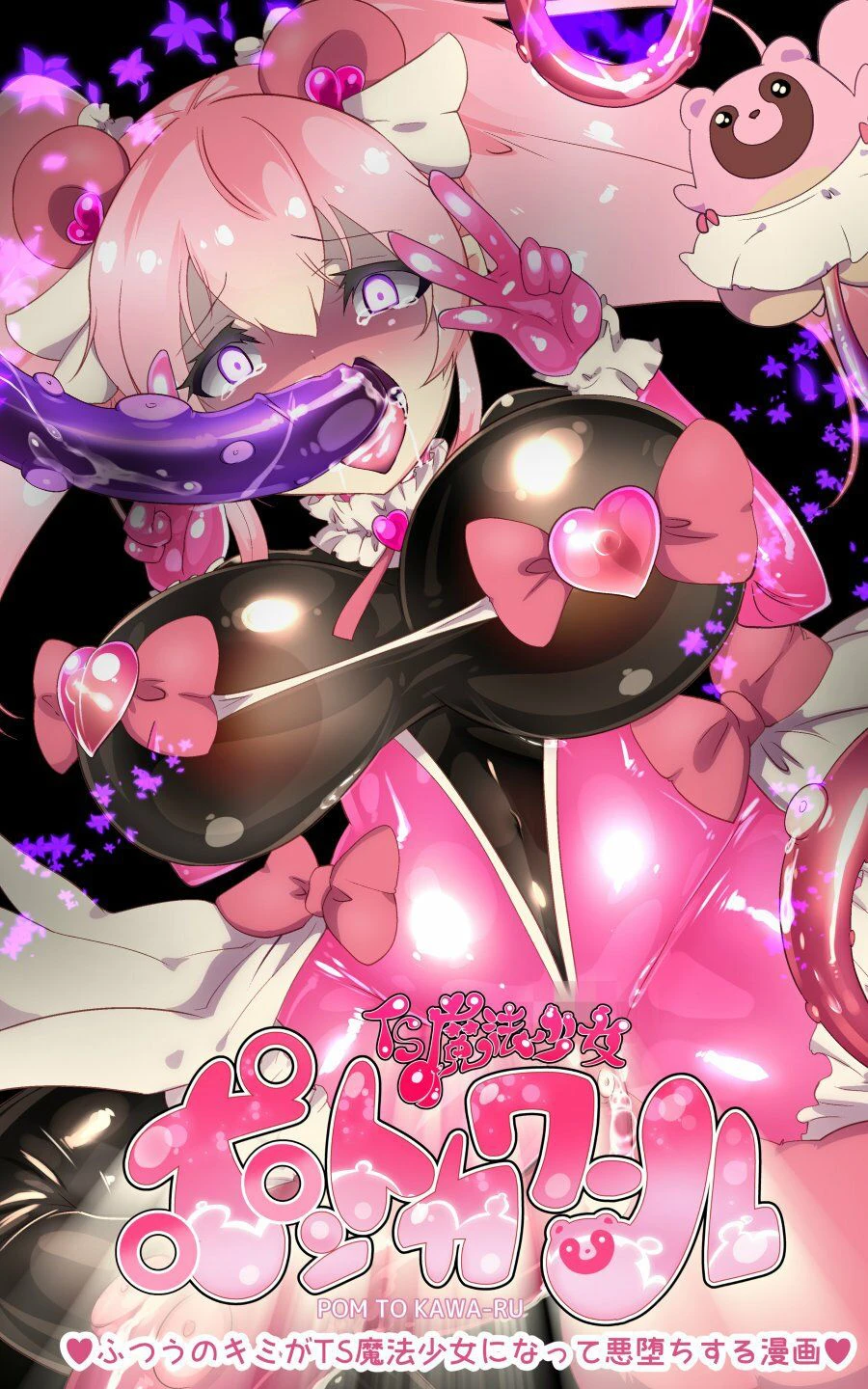 ふつうのキミがTS魔法少女になって快楽調教で悪堕ちするまんが［TS魔法少女ポントカワール］ 4ページ