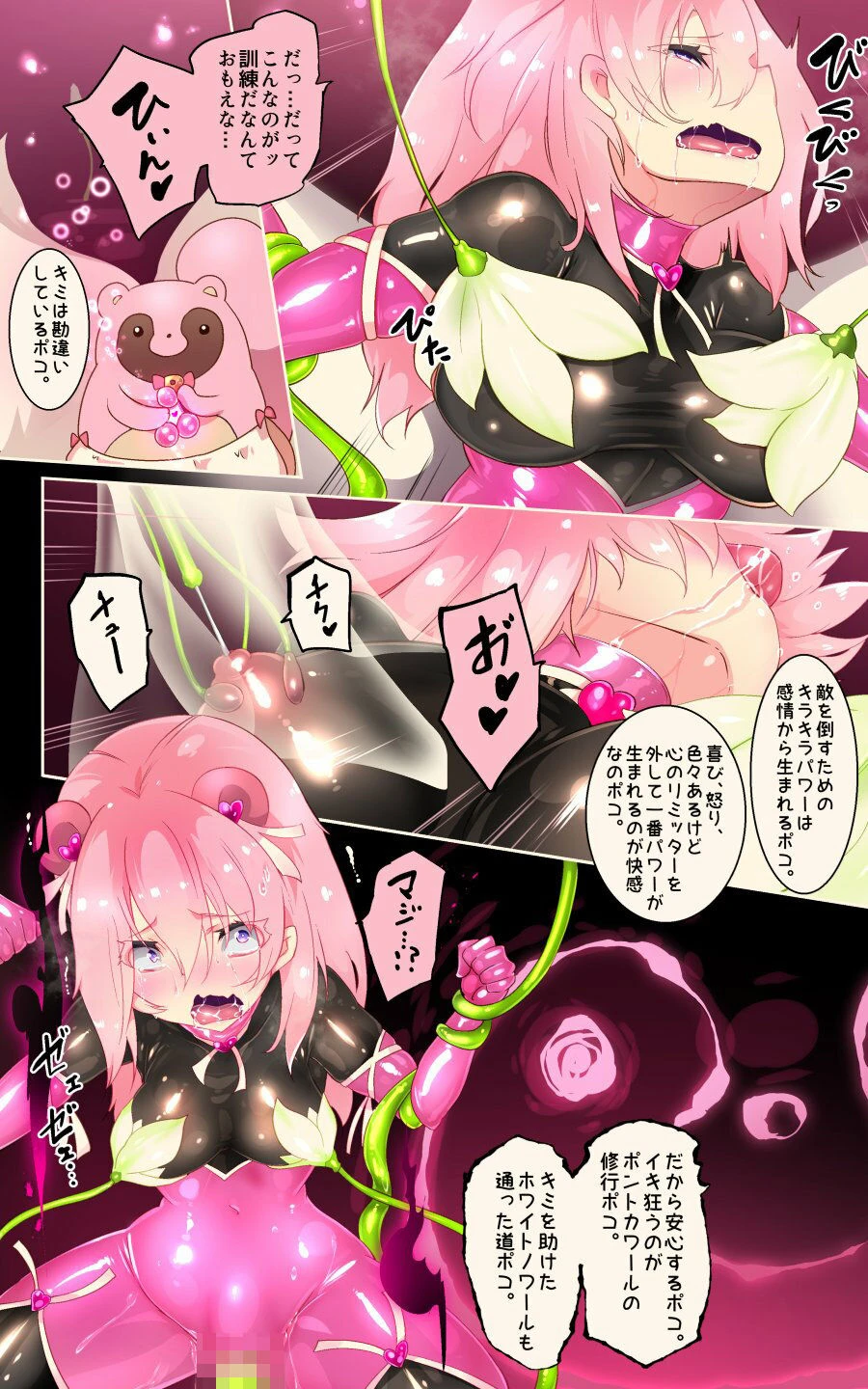 ふつうのキミがTS魔法少女になって快楽調教で悪堕ちするまんが［TS魔法少女ポントカワール］ 9ページ