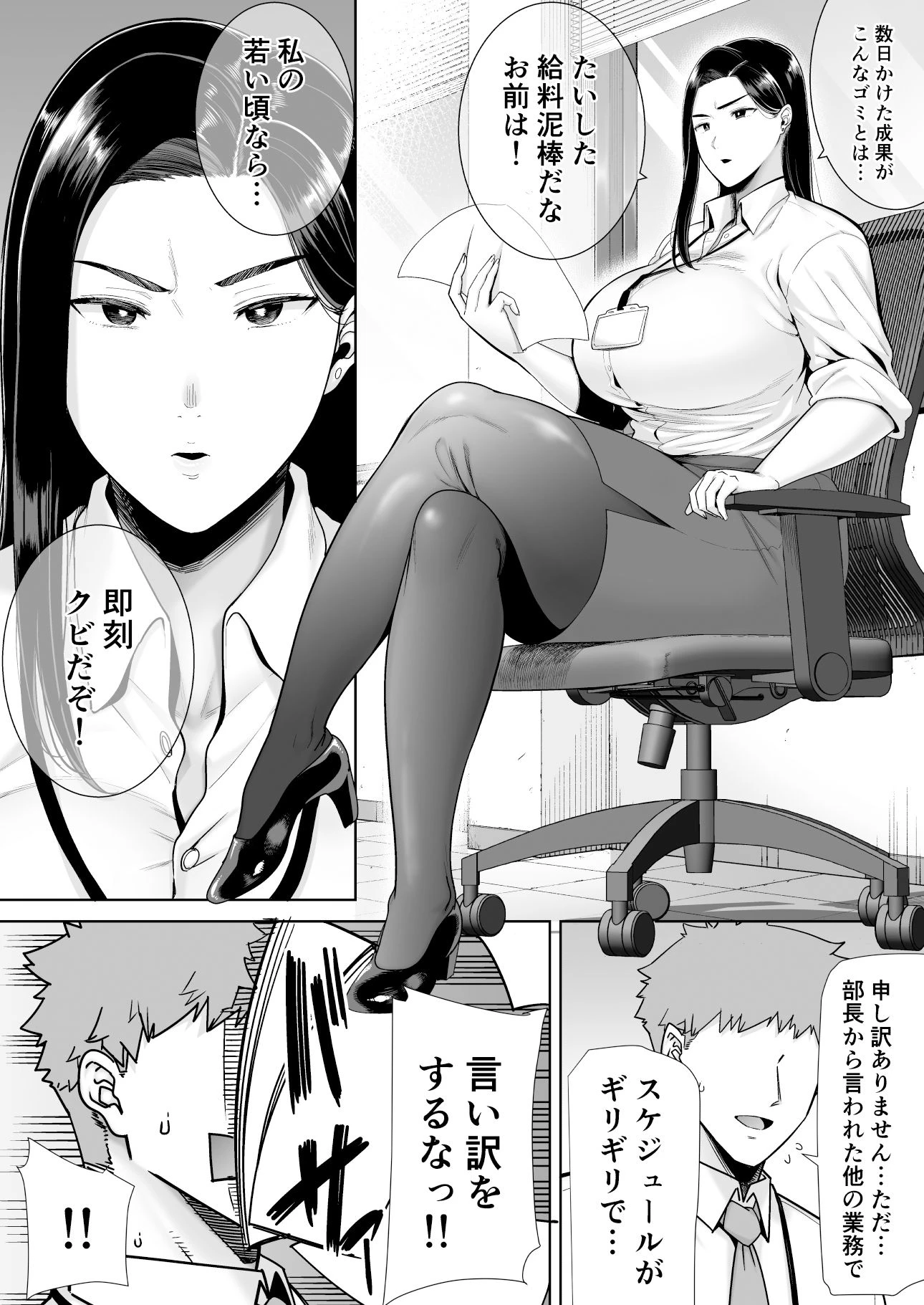 パワハラ女上司と社畜くん 2ページ