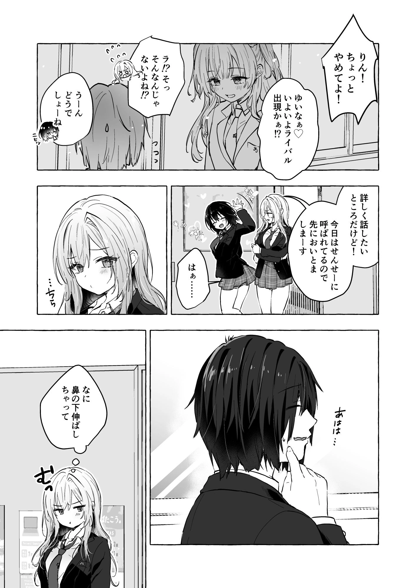 ギャルゆいなちゃんとえっち6-片思いの彼女がボクに赤面！？- 8ページ