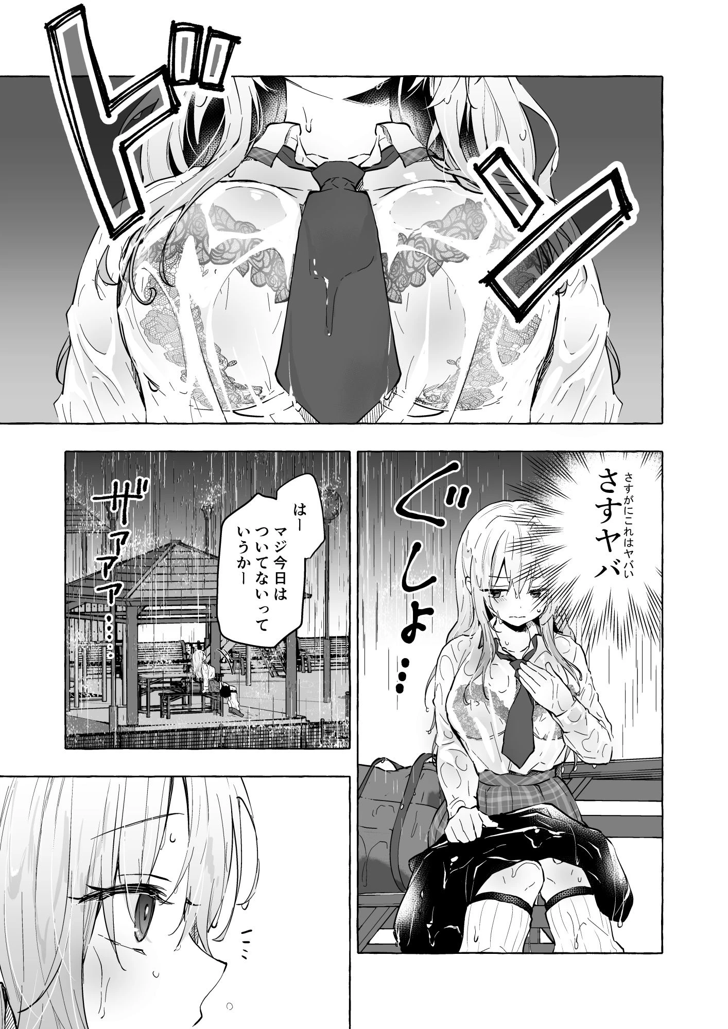 ギャルゆいなちゃんとえっち6-片思いの彼女がボクに赤面！？- 9ページ