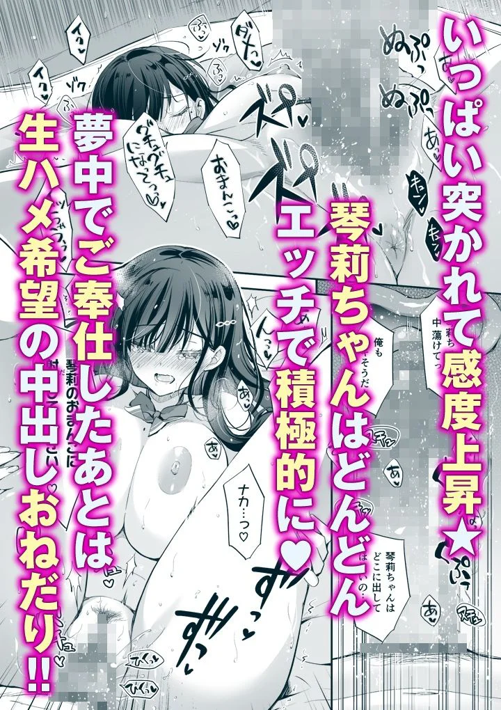 ベストマッチカノジョ -清楚JKとおじさんがアプリで出会って甘々エッチ- 6ページ