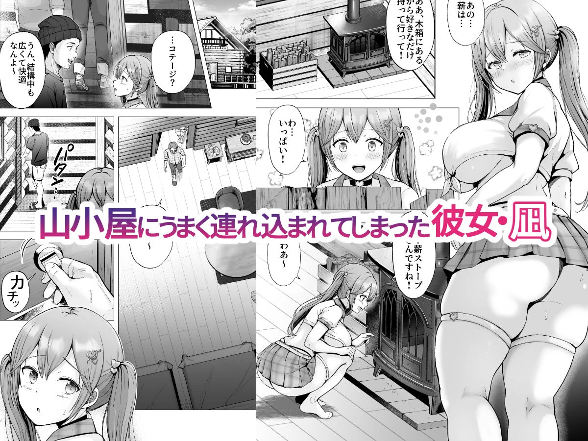 そして今日も弄ばれる4〜山キャンプ！コスプレ編〜 3ページ
