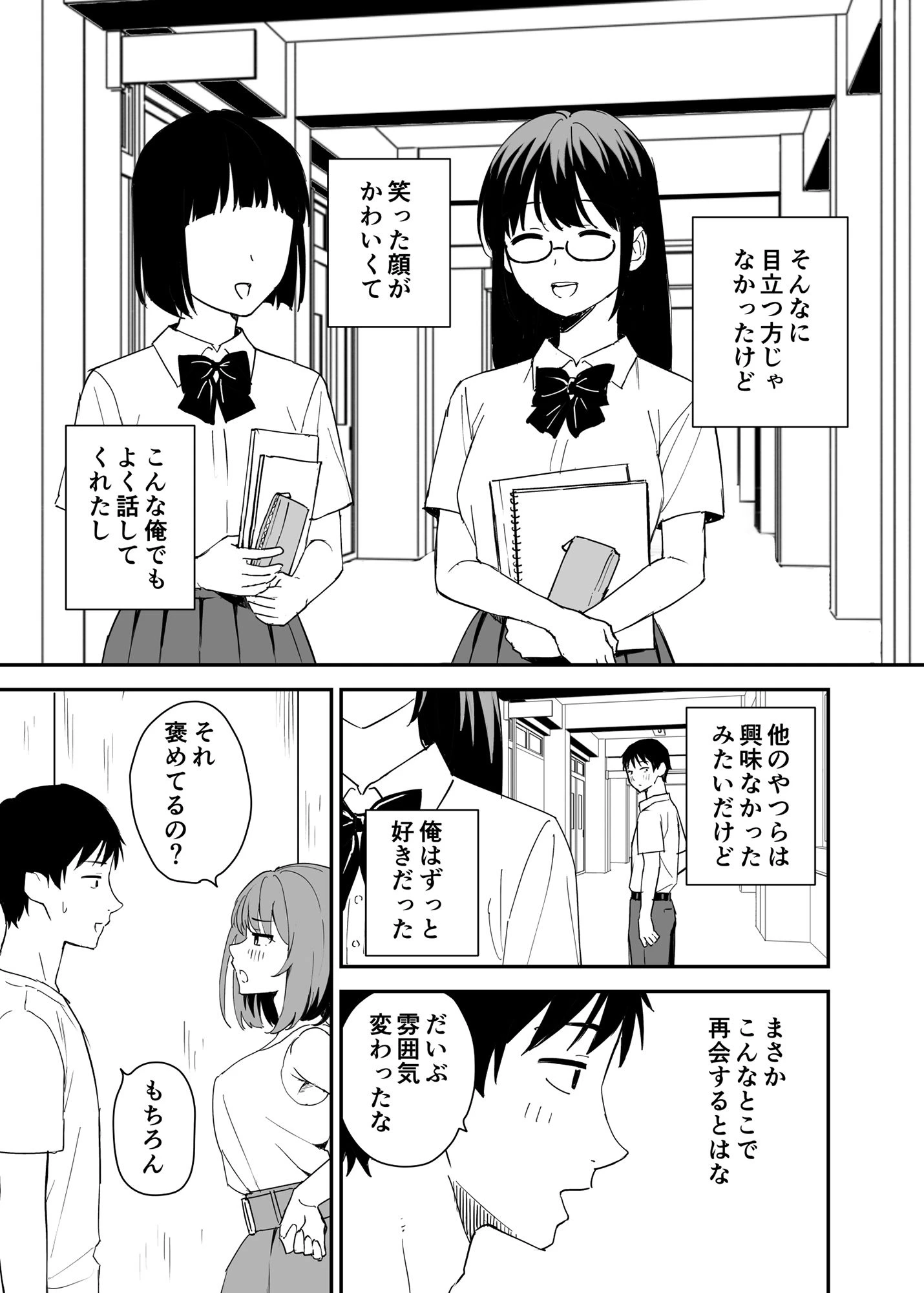 清楚な子ほど。 4ページ