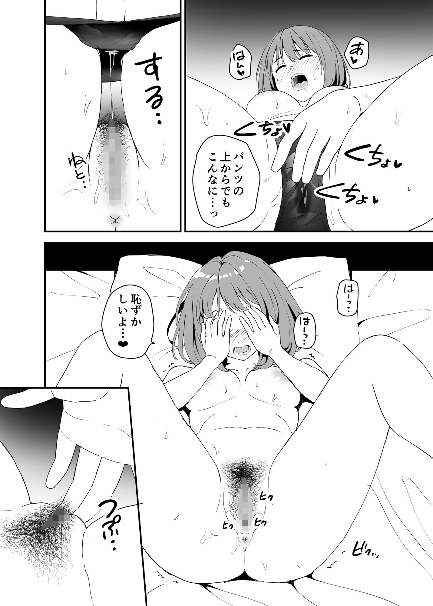 清楚な子ほど。 7ページ