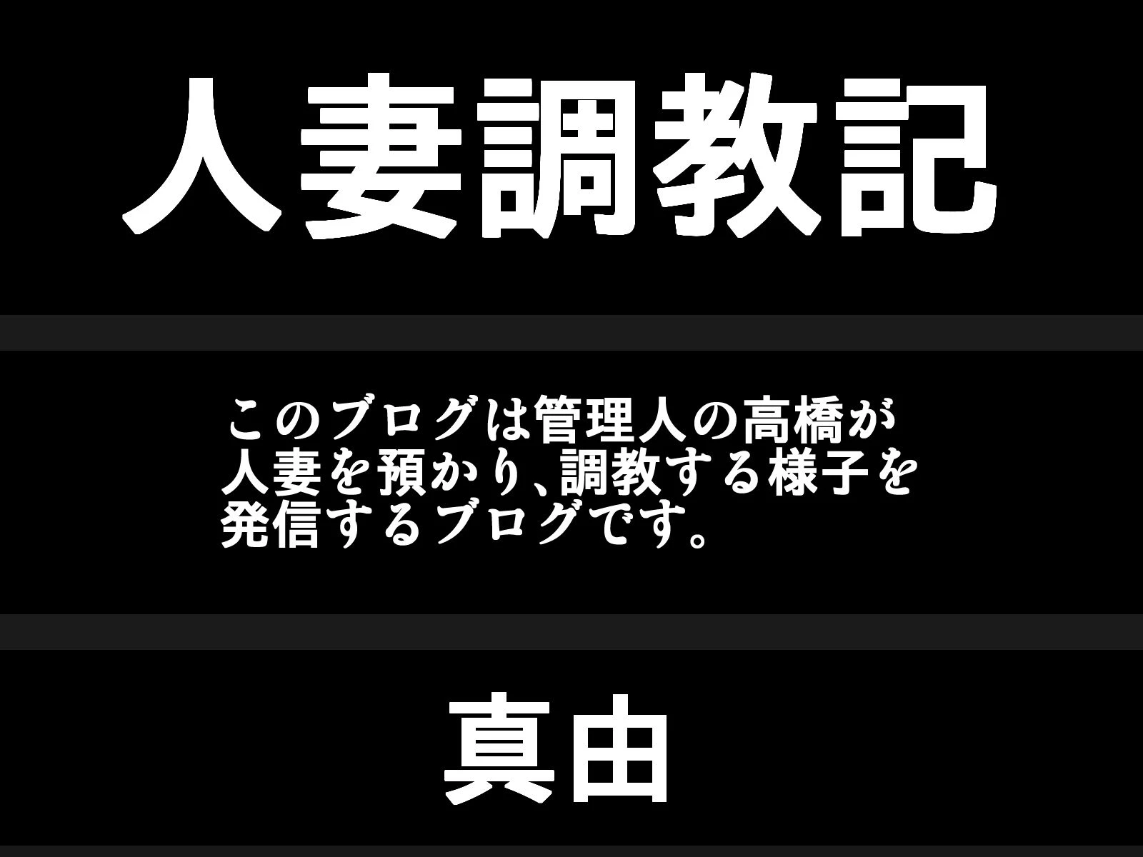 妻を抱かせる夫達3 3ページ
