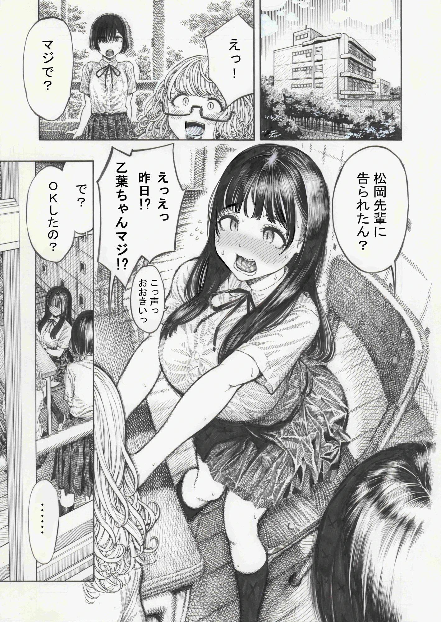 幸せ乙葉ちゃん(シリーズ1作目) 2ページ