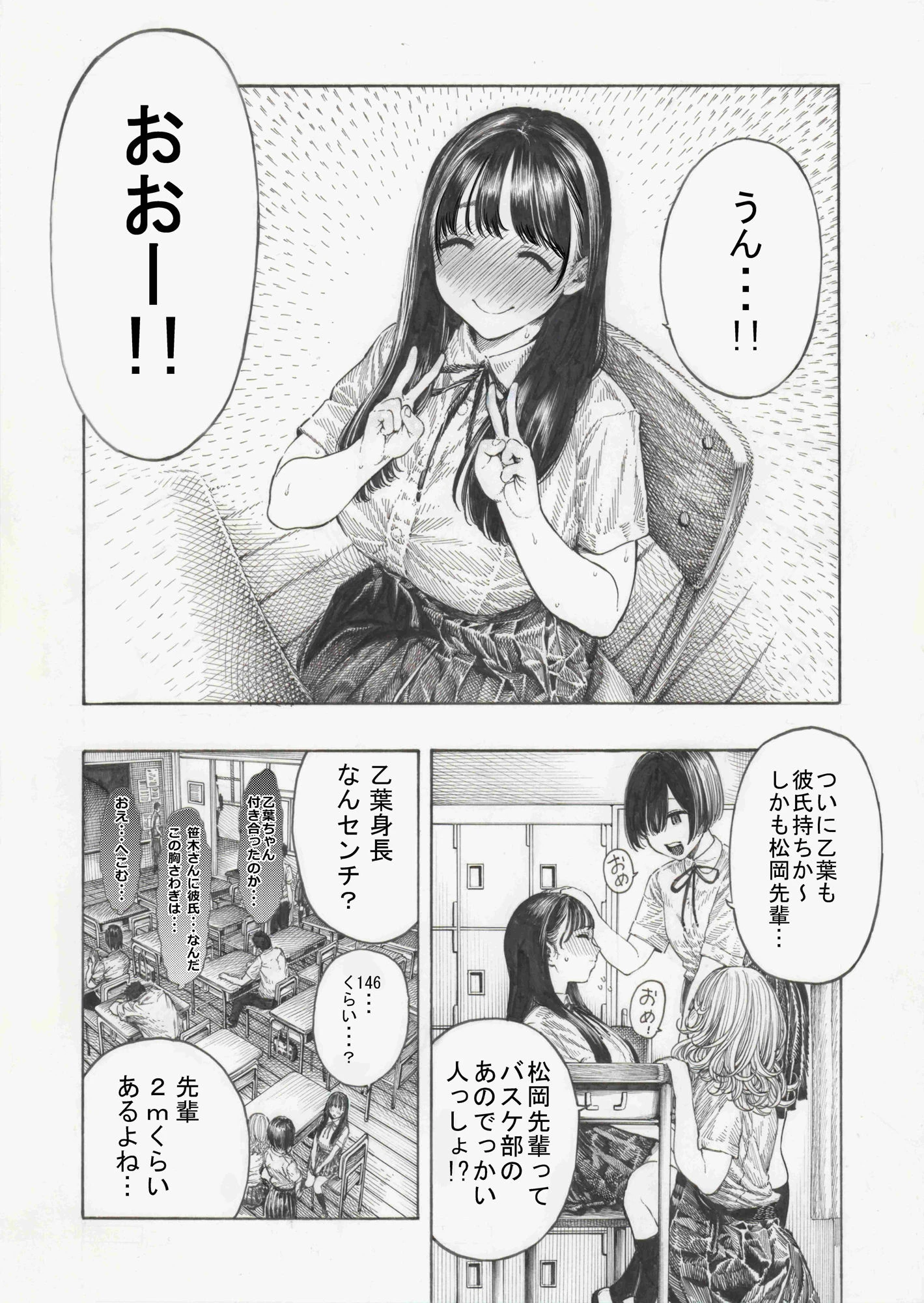 幸せ乙葉ちゃん(シリーズ1作目) 3ページ