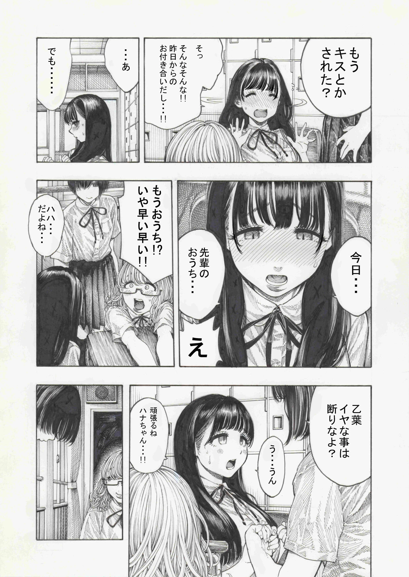 幸せ乙葉ちゃん(シリーズ1作目) 4ページ