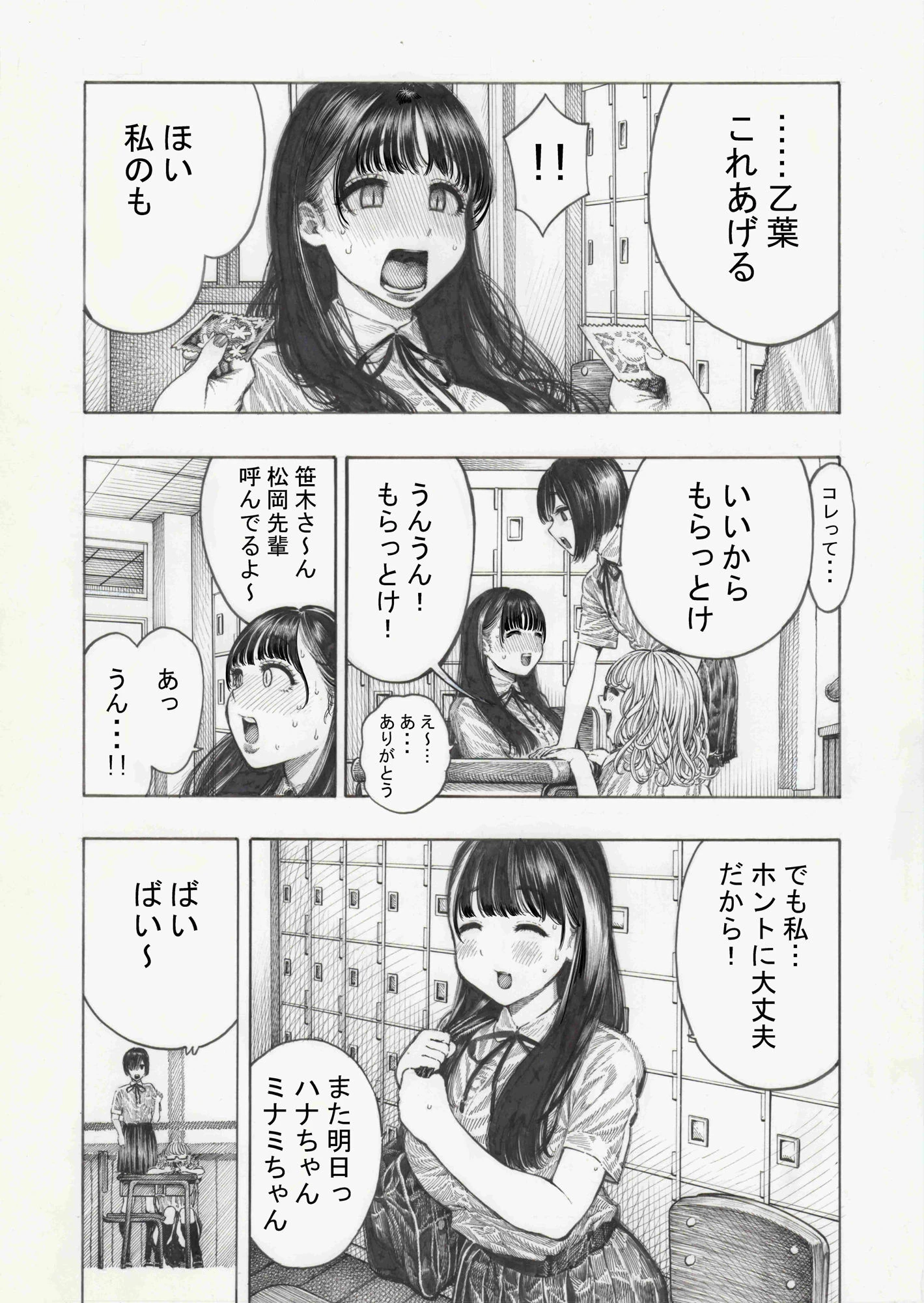 幸せ乙葉ちゃん(シリーズ1作目) 5ページ