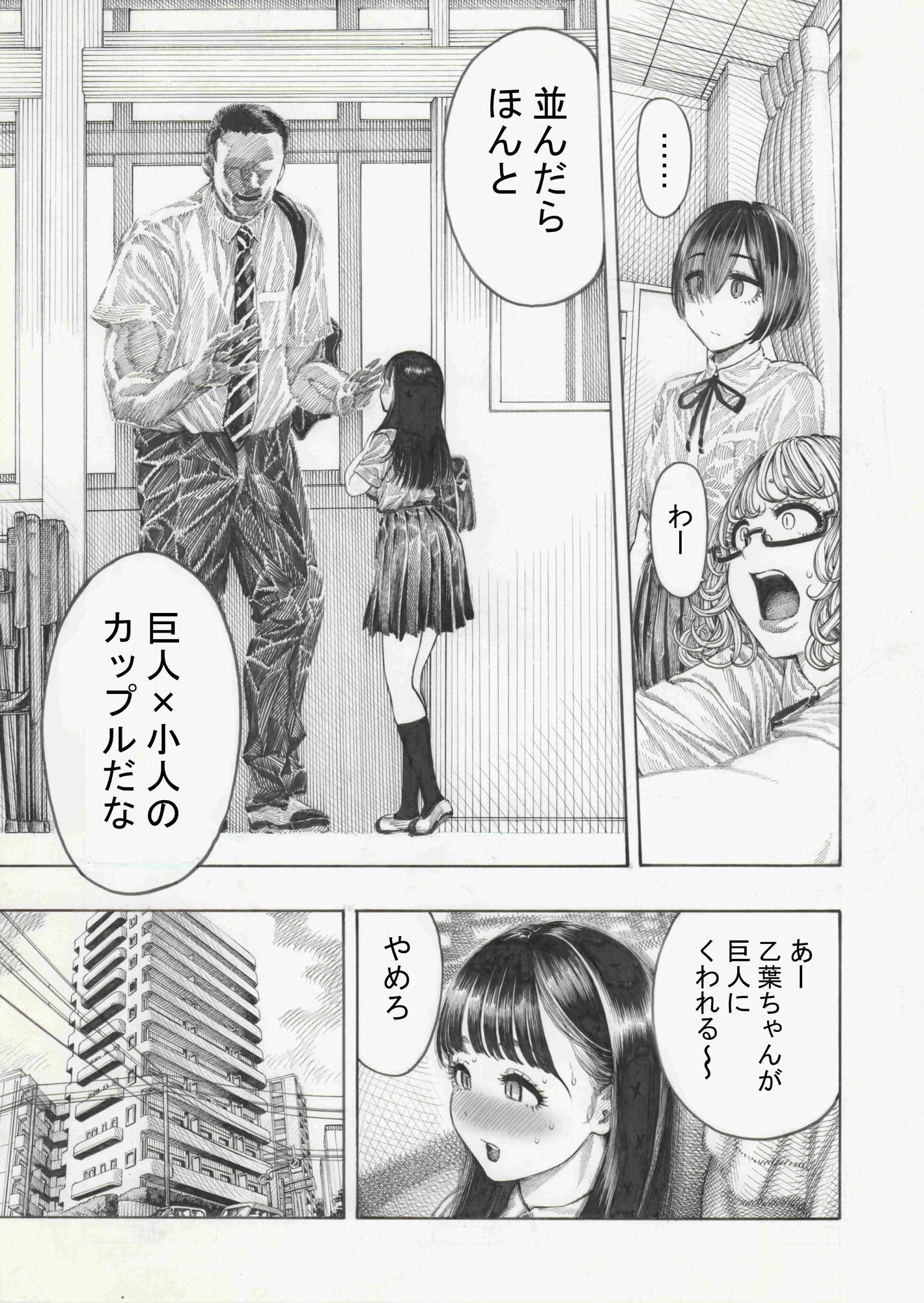 幸せ乙葉ちゃん(シリーズ1作目) 6ページ