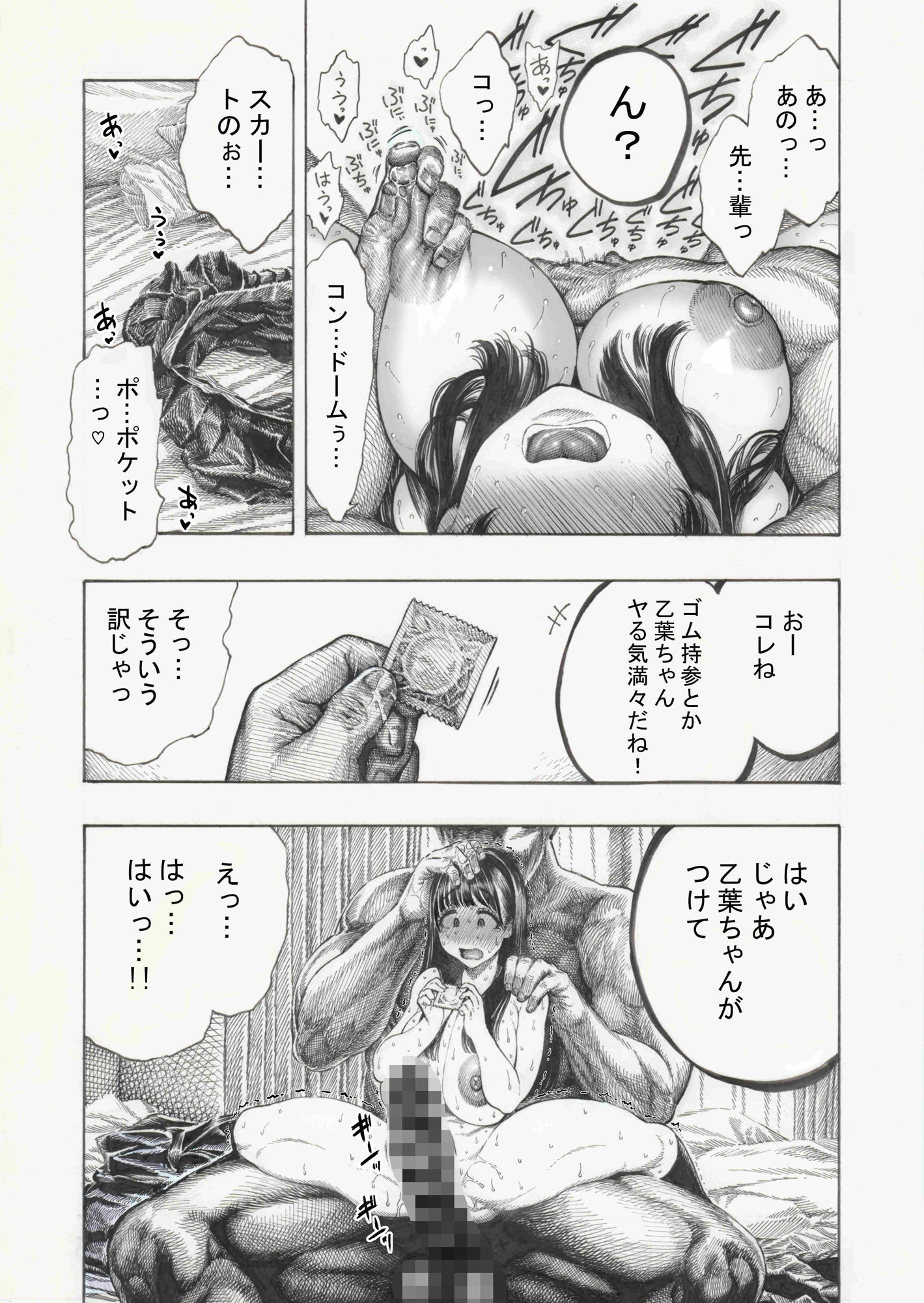 幸せ乙葉ちゃん(シリーズ1作目) 8ページ