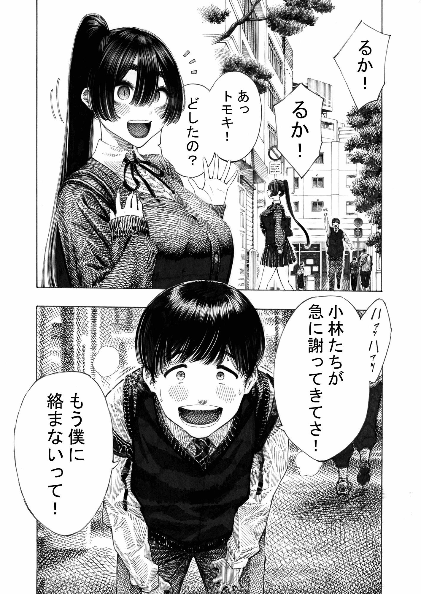 みがわり！輪●されルカちゃん 2ページ