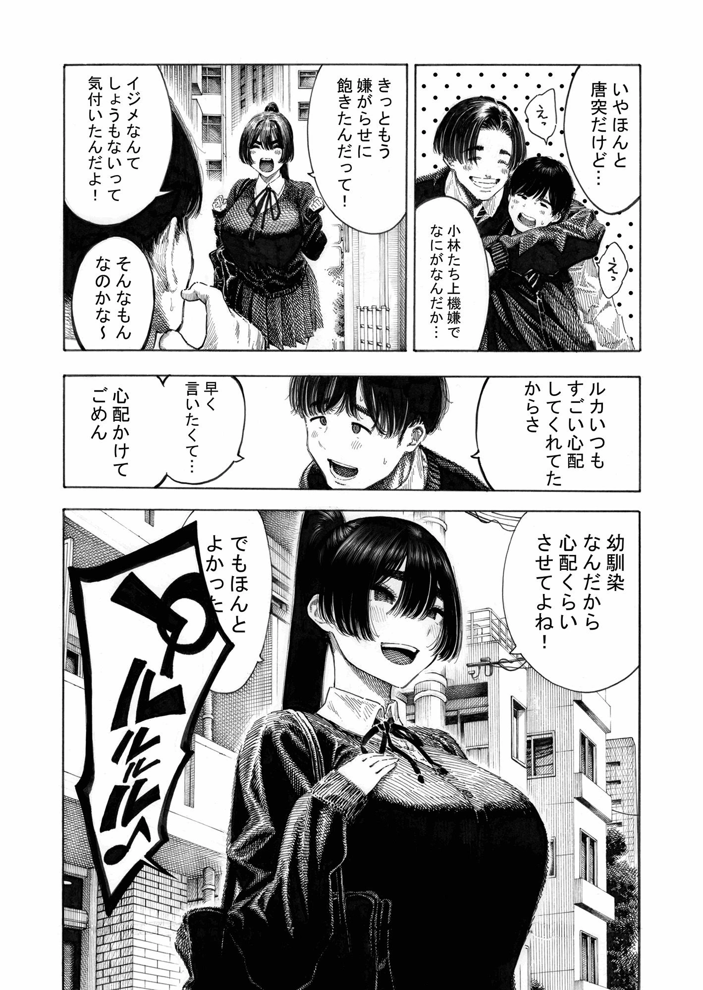 みがわり！輪●されルカちゃん 4ページ
