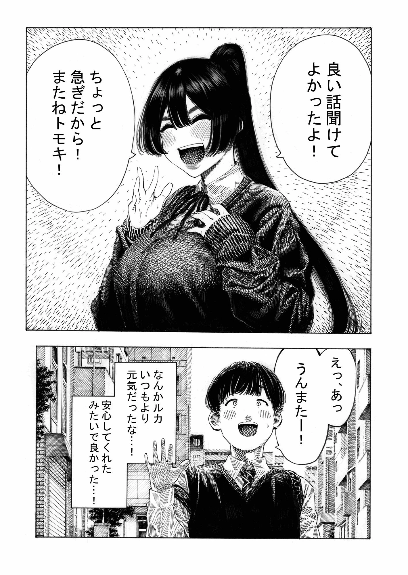 みがわり！輪●されルカちゃん 6ページ