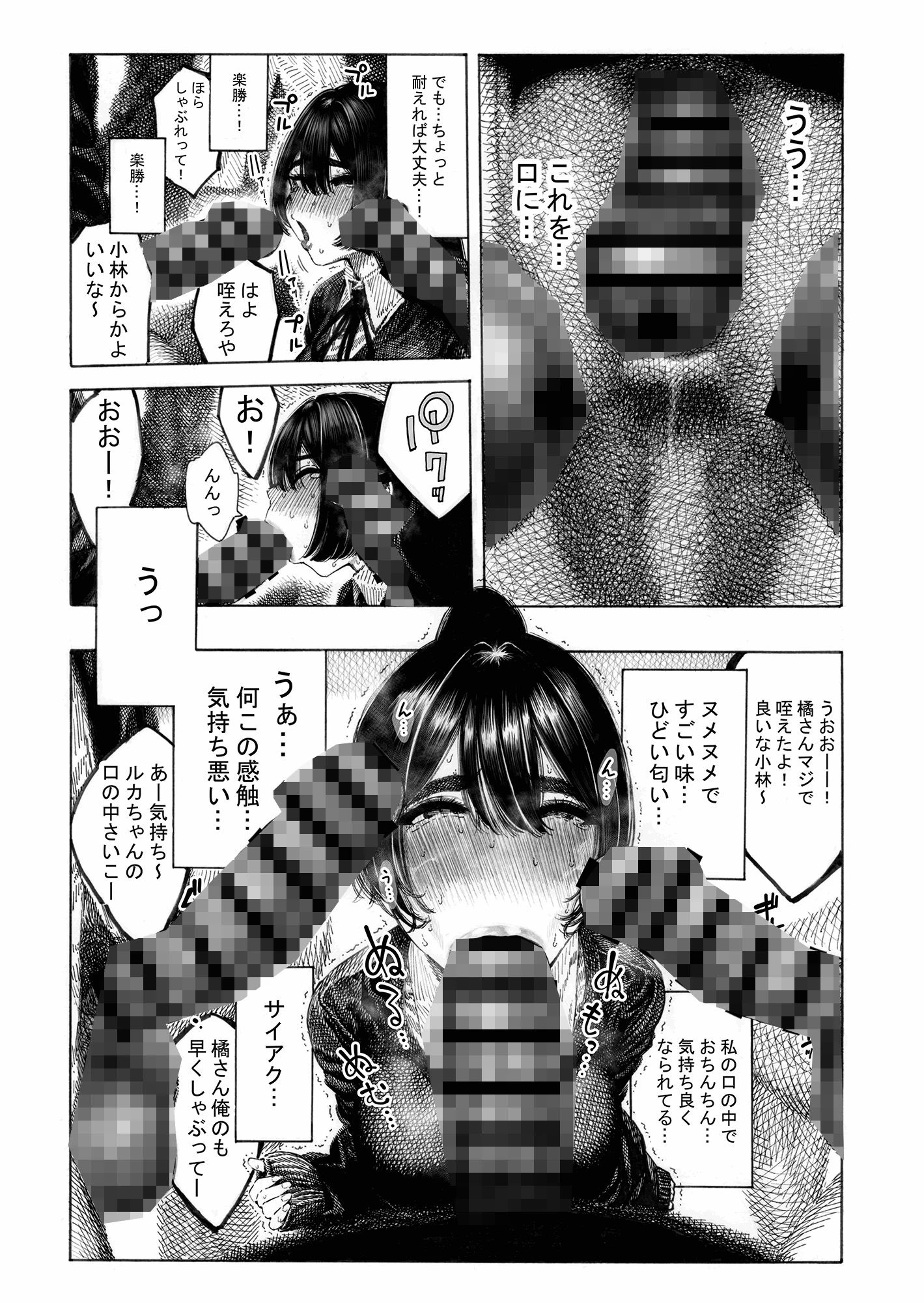 みがわり！輪●されルカちゃん 11ページ