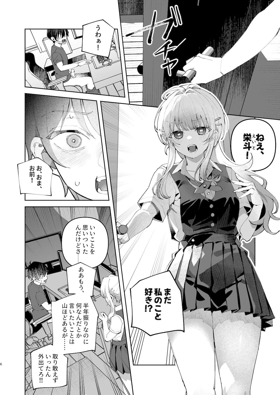 君と秘密のアップロード1 5ページ