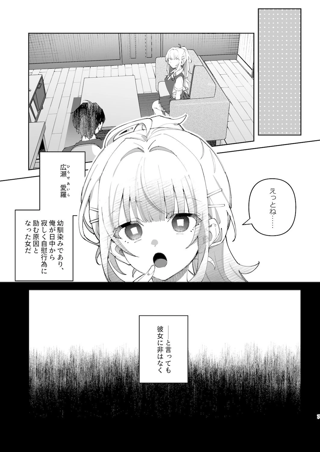 君と秘密のアップロード1 6ページ