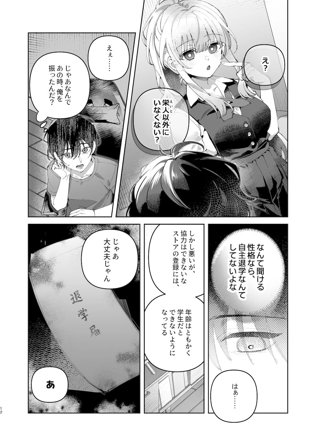 君と秘密のアップロード1 11ページ