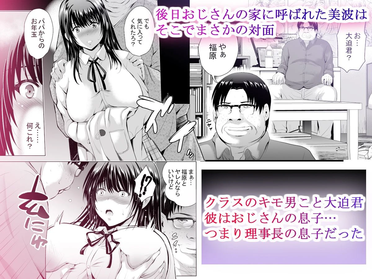 Hカップ優等生のメス穴調教論2 4ページ