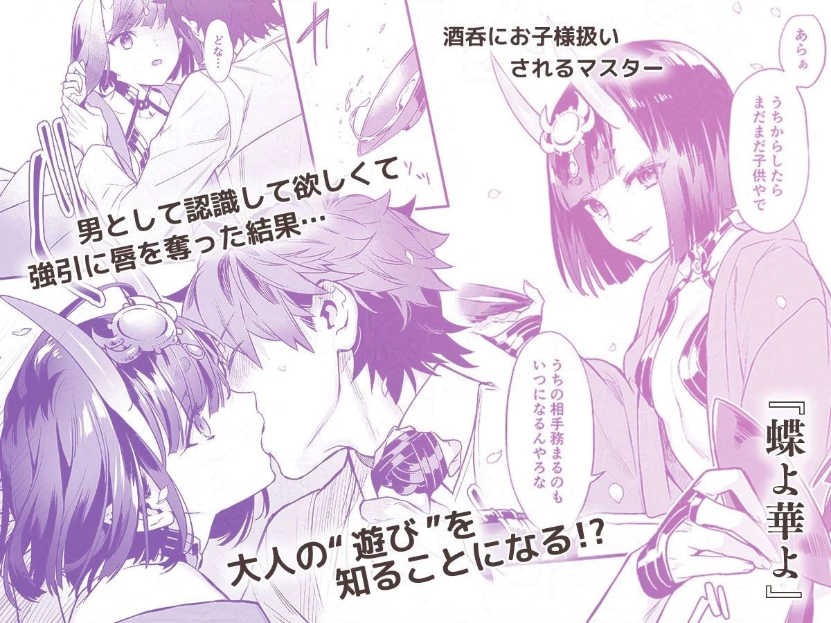 艶ふ鬼譚 – 酒呑童子総集編 – 2ページ