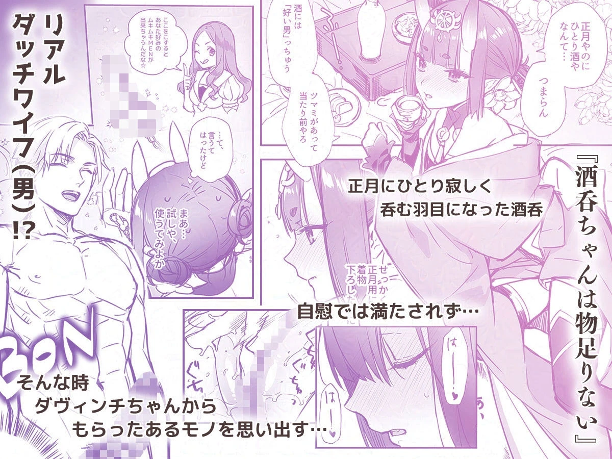 艶ふ鬼譚 – 酒呑童子総集編 – 4ページ